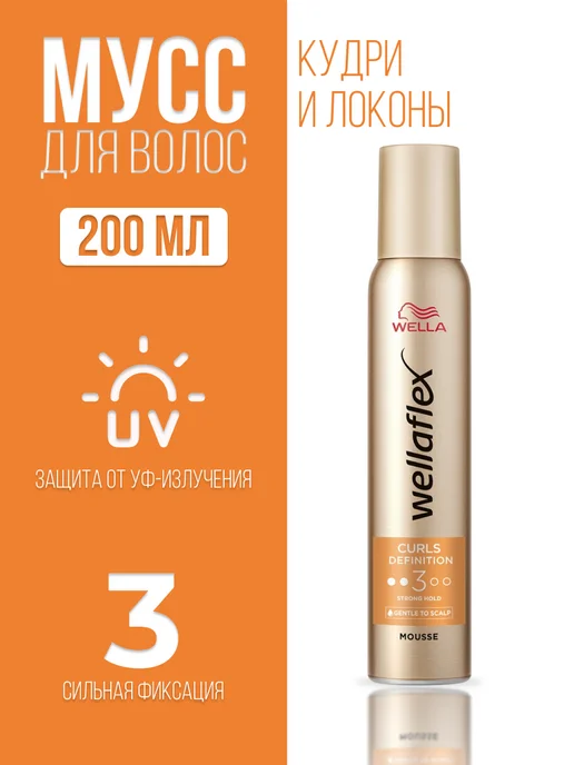 WELLAFLEX Мусс для укладки волос Кудри и Волны, 200 мл, 200 мл