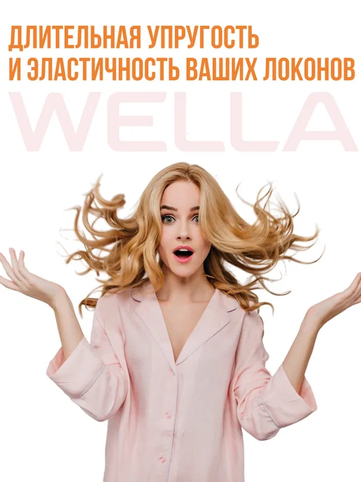 WELLAFLEX Мусс для укладки волос Кудри и Волны, 200 мл, 200 мл, фото 2