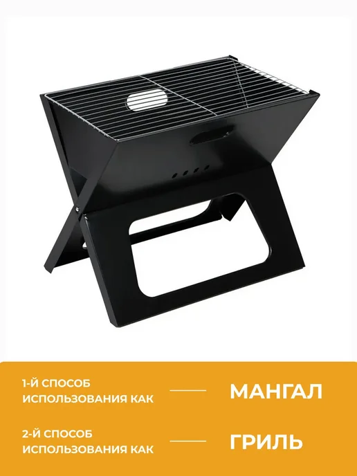 Маржа Мангал складной многоразовый сталь, черный, фото 5