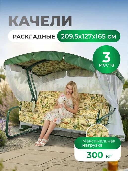 Прайм Качели садовые подвесные 3-х местные до 300 кг зеленые Генуя, 300 кг