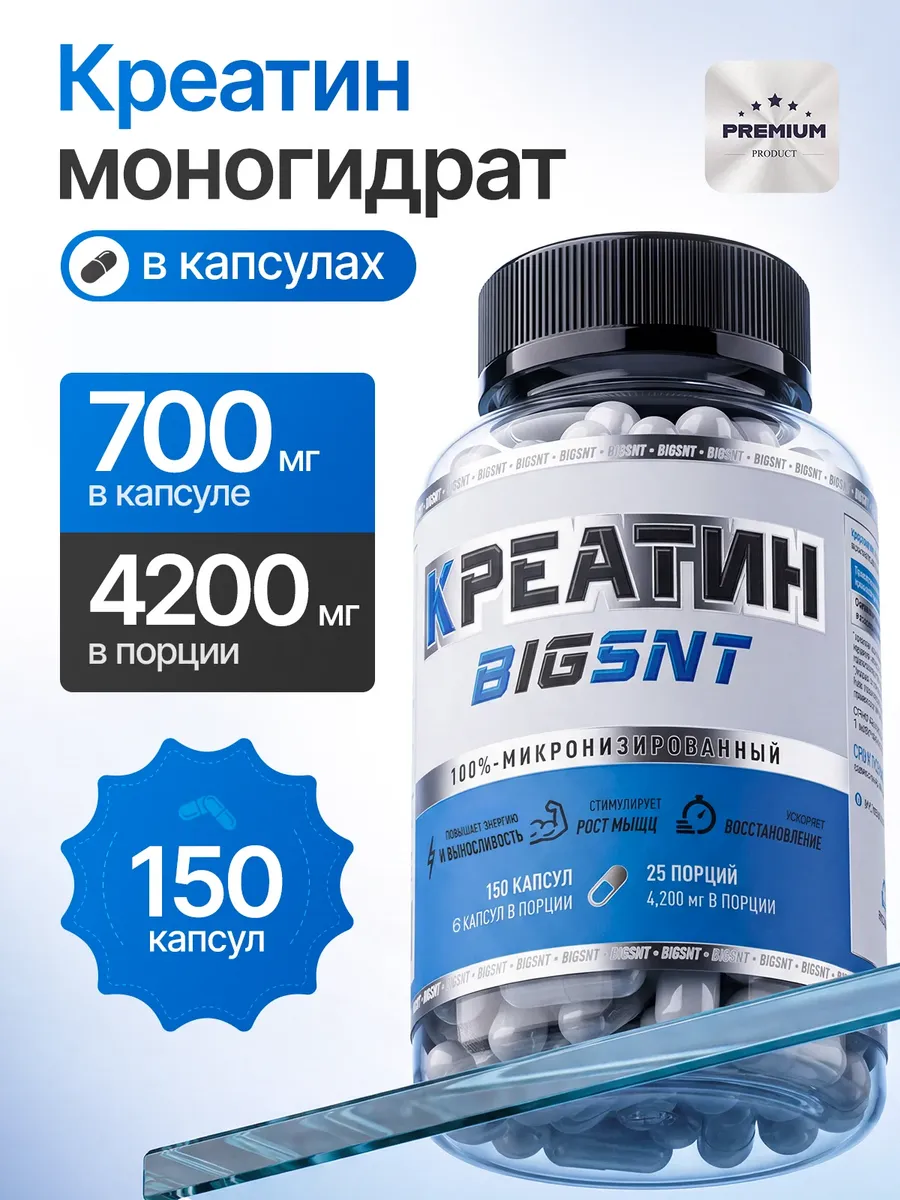 Креатин моногидрат, добавка для мышц, 150 капсул