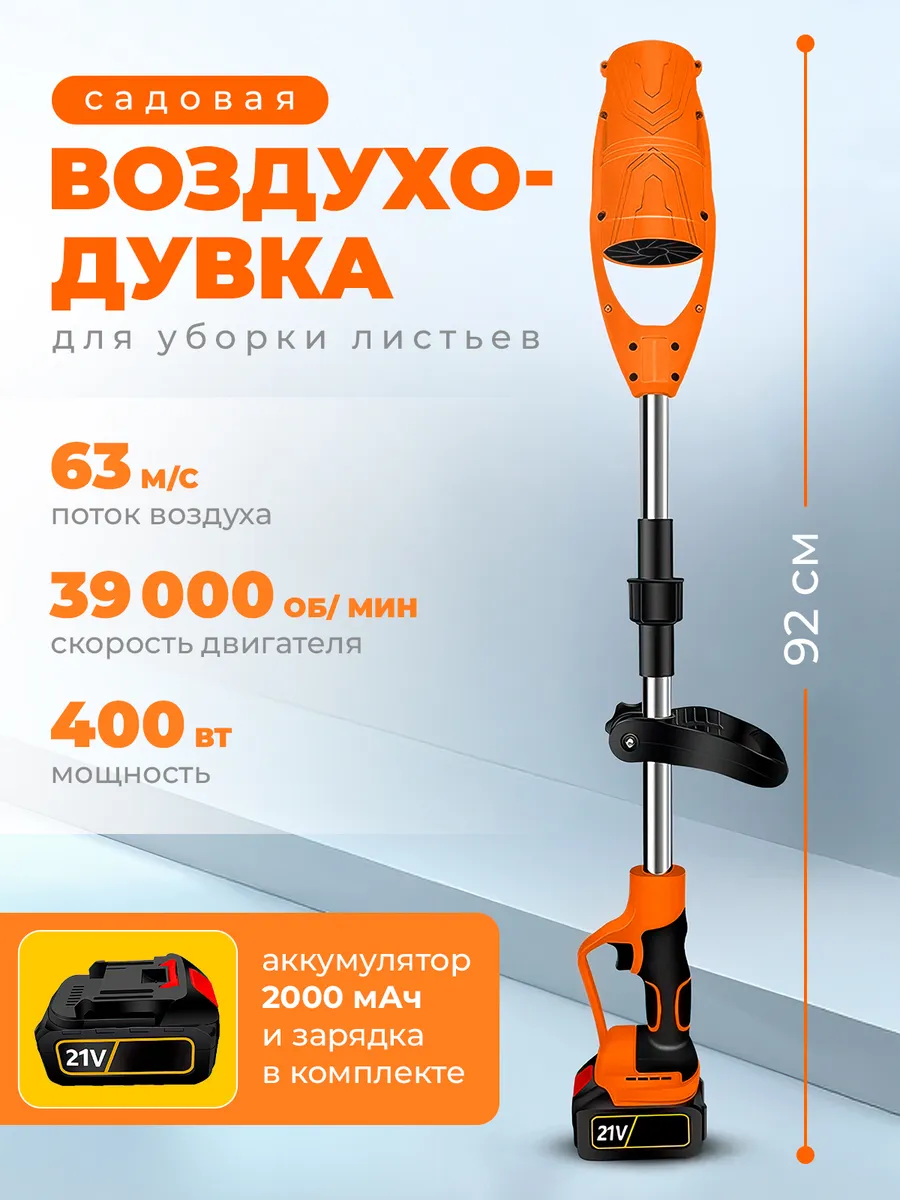 Воздуходувка аккумуляторная садовая для листьев