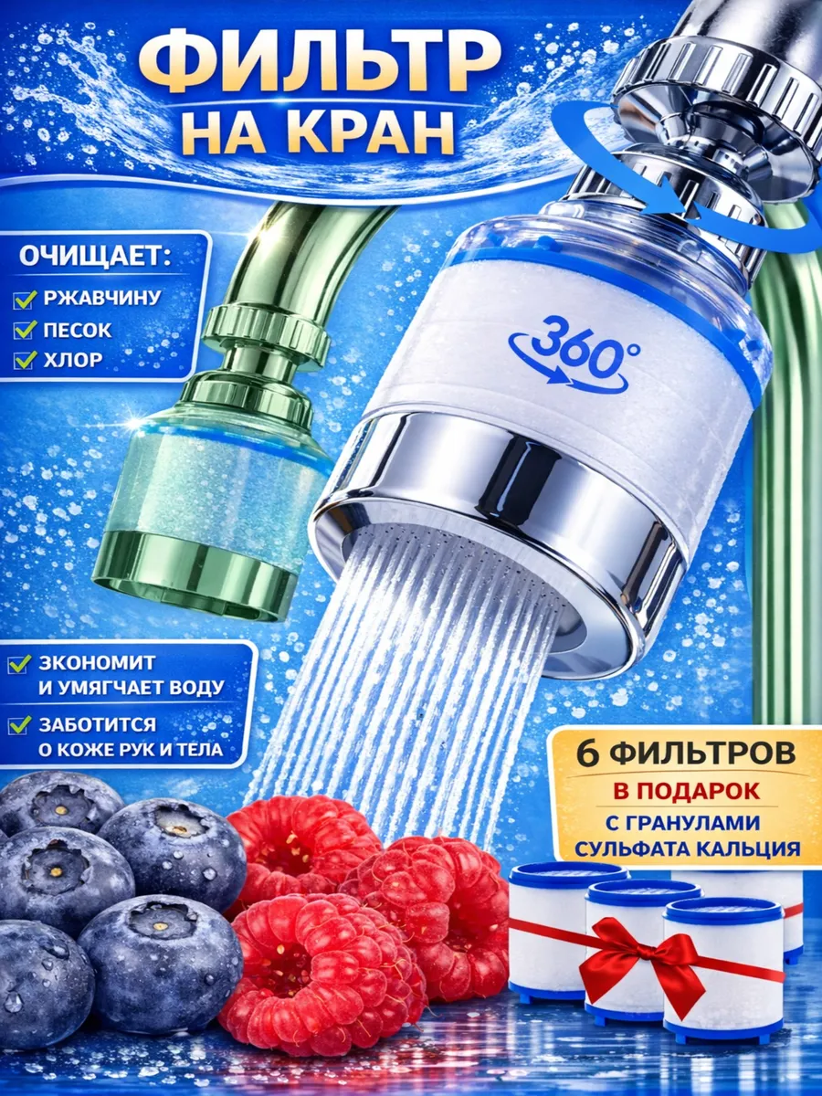 Фильтр для воды на кран проточный пластиковый