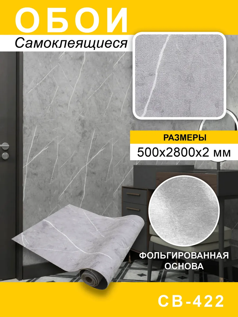 Самоклеящиеся обои для стен ПВХ 50х280 см
