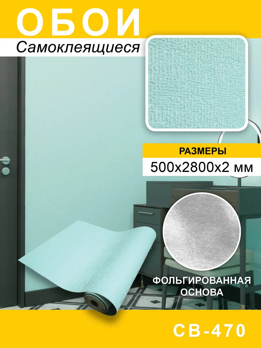 Самоклеящиеся обои для стен ПВХ 50х280 см