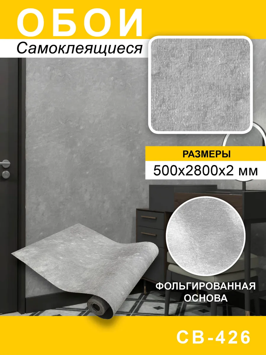 Самоклеящиеся обои для стен ПВХ 50х280 см