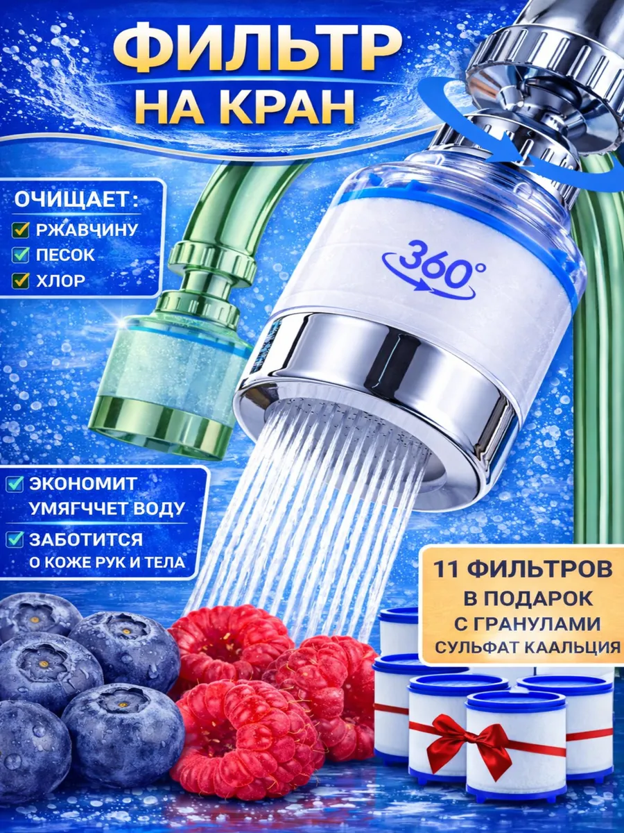 Фильтр для воды на кран проточный пластиковый
