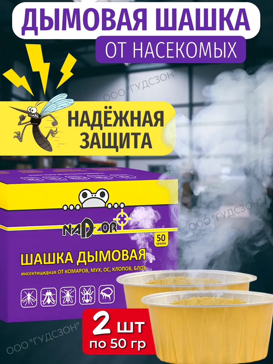 Дымовая шашка от насекомых ос комаров клопов блох мух