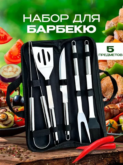 ЗигЗаг Набор для барбекю подарочный мужской для пикника, черный