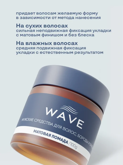 WAVE_PRO Матовая помада для укладки волос WAVE, вариант, фото 4