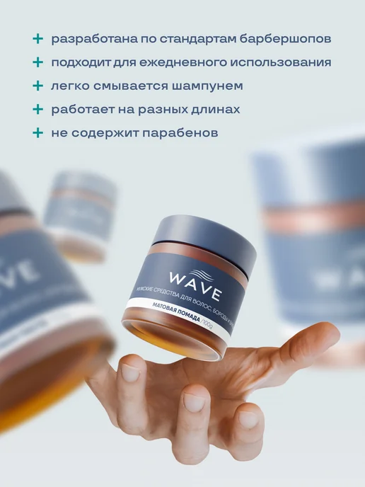 WAVE_PRO Матовая помада для укладки волос WAVE, вариант, фото 5