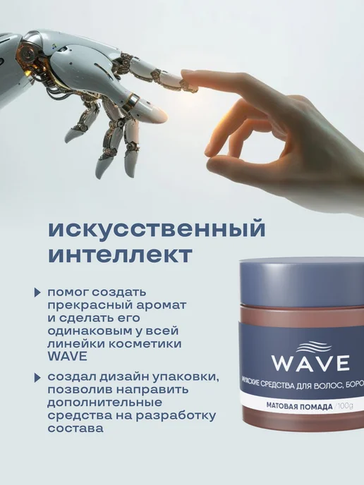 WAVE_PRO Матовая помада для укладки волос WAVE, вариант, фото 6