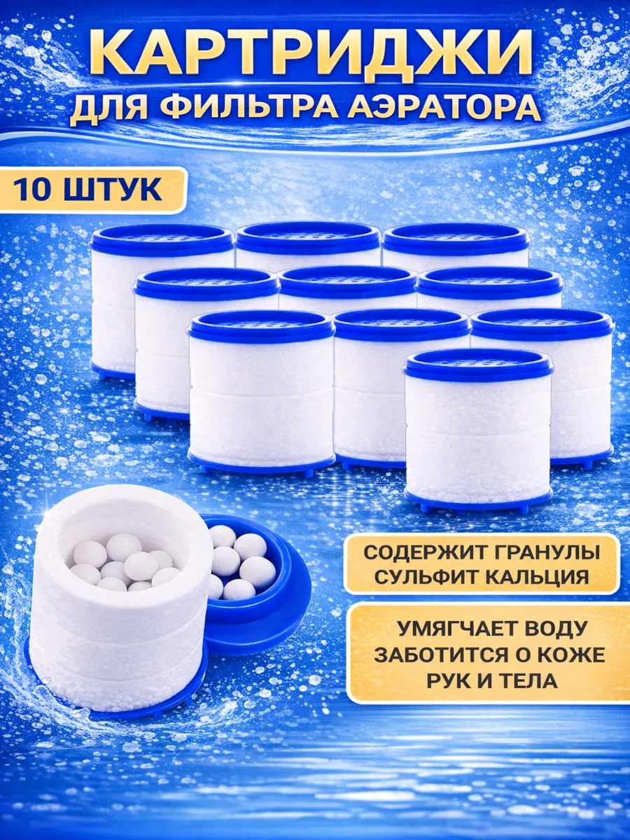 Фильтр для воды на кран с гранулами