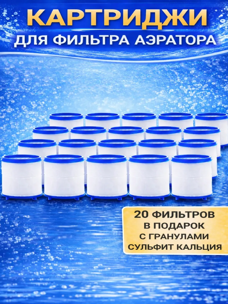 Фильтр для воды на кран с гранулами