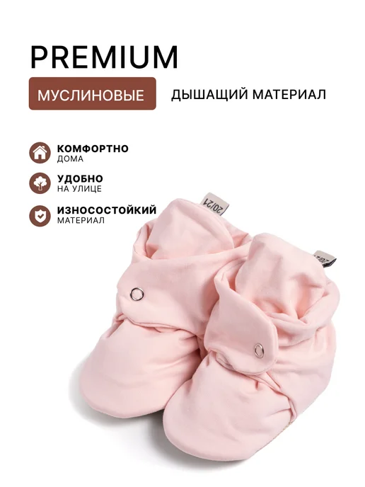 Lifuni Пинетки муслиновые для новорожденных хлопок на кнопках, розовый, фото 2