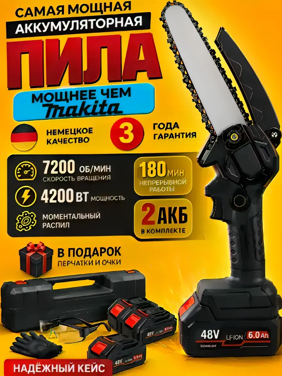 Пила аккумуляторная мини хищник садовая цепная сучкорез
