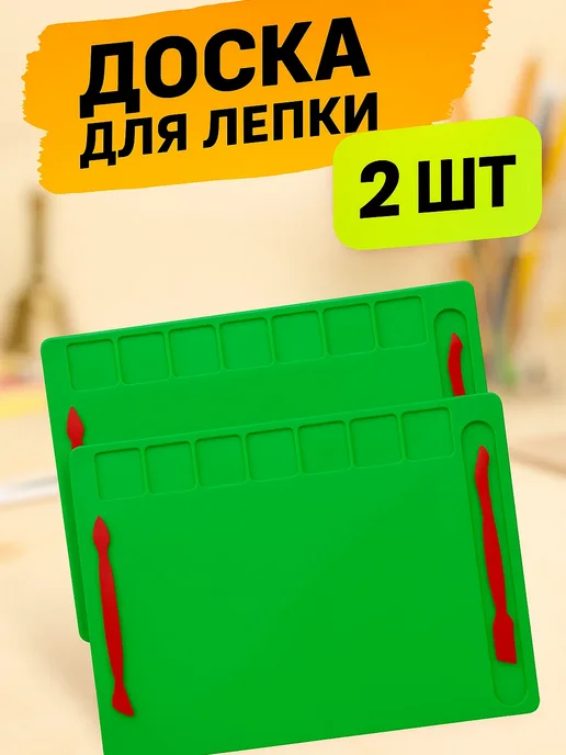 MeLLi School Доска для лепки 2 шт формат А4, 2 шт