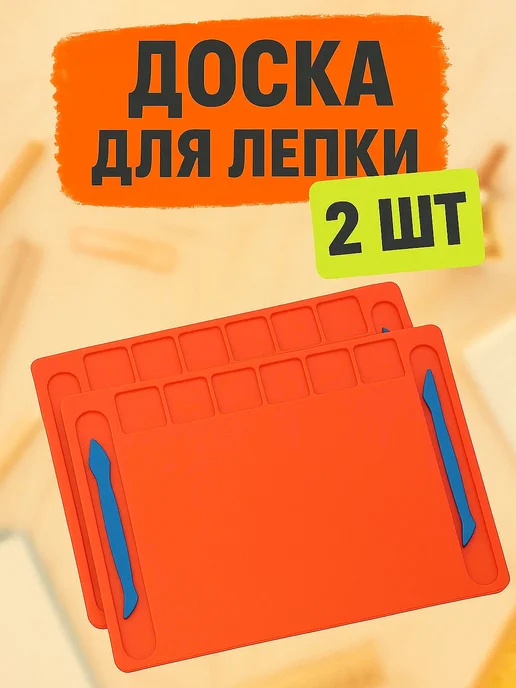 MeLLi School Доска для лепки 2 шт А4, 2 шт