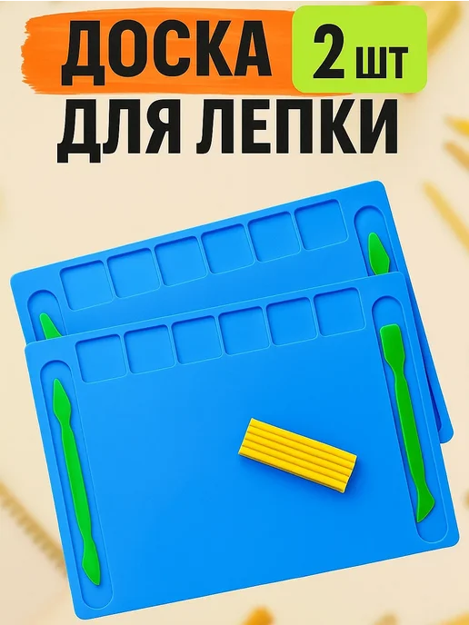 MeLLi School Доска для лепки 2 шт, 2 шт