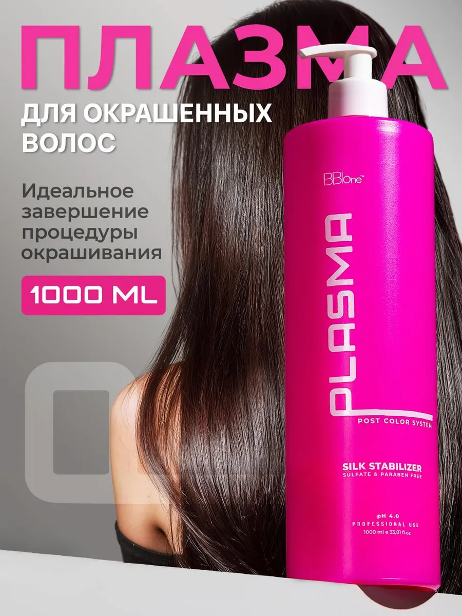 Плазма для волос после окрашивания SILK STABILIZER 1л