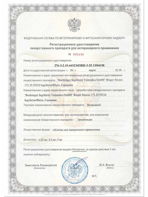 Boehringer Ingelheim Ветмедин S, 1,25 мг серд. таблетки для собак №50, 10 50, фото 2