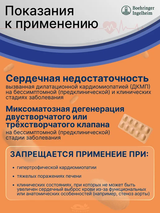 Boehringer Ingelheim Ветмедин S, 1,25 мг серд. таблетки для собак №50, 10 50, фото 4