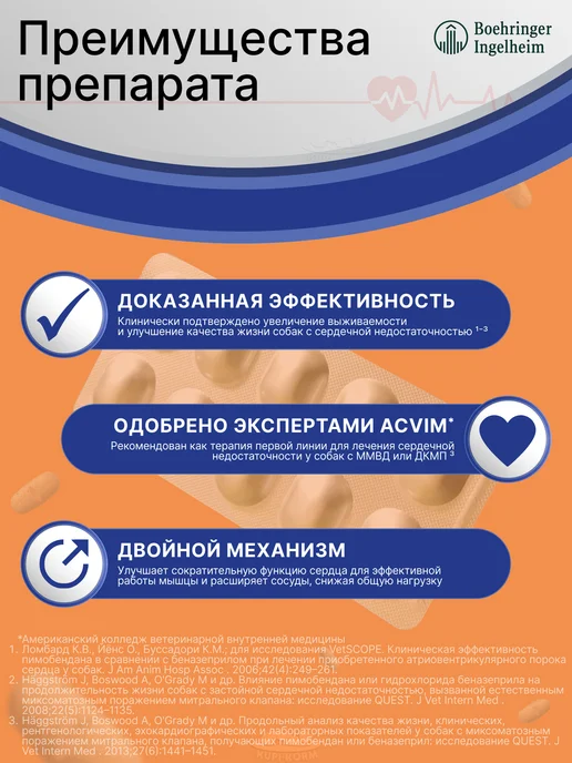 Boehringer Ingelheim Ветмедин S, 1,25 мг серд. таблетки для собак №50, вариант, фото 6