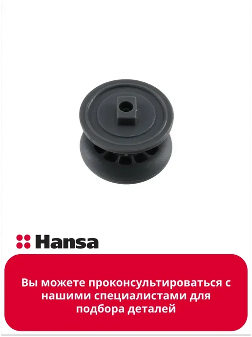 Hansa Колесо направляющих для посудомоечной машины, вариант, фото 2