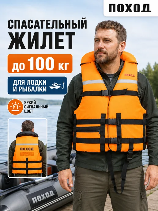поход Спасательный жилет ГОСТ, оранжевый