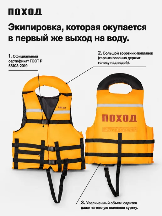 поход Спасательный жилет ГОСТ, оранжевый, фото 2