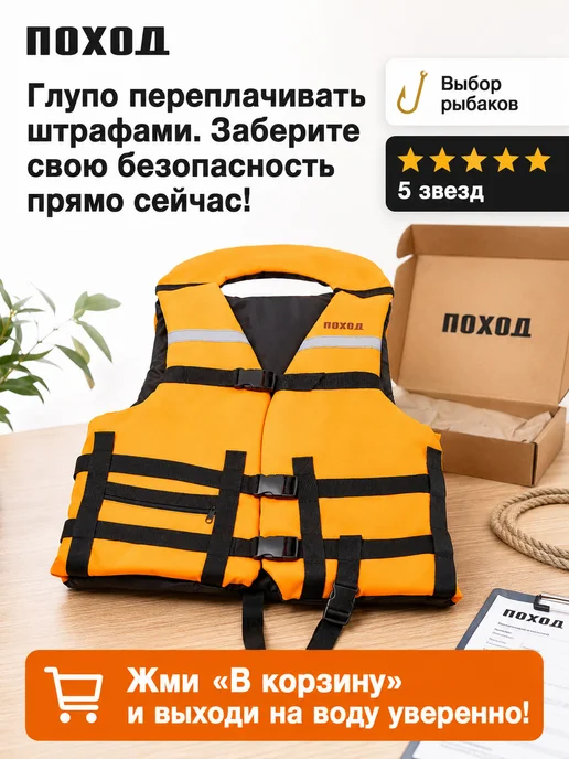 поход Спасательный жилет ГОСТ, оранжевый, фото 7