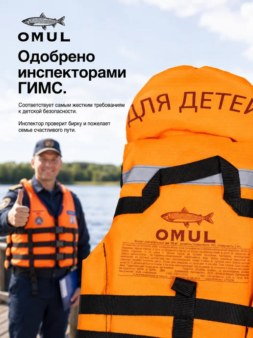 OMUL Жилет спасательный, оранжевый, фото 3