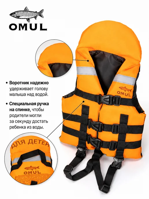 OMUL Жилет спасательный, оранжевый, фото 6