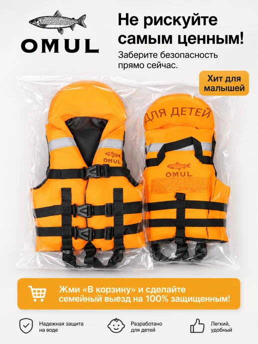 OMUL Жилет спасательный, оранжевый, фото 7