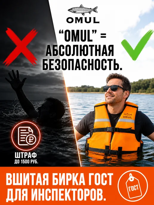 OMUL Жилет спасательный рыболовный, оранжевый, фото 2