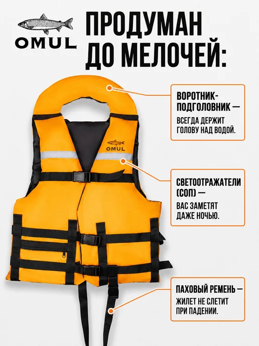 OMUL Жилет спасательный рыболовный, оранжевый, фото 3
