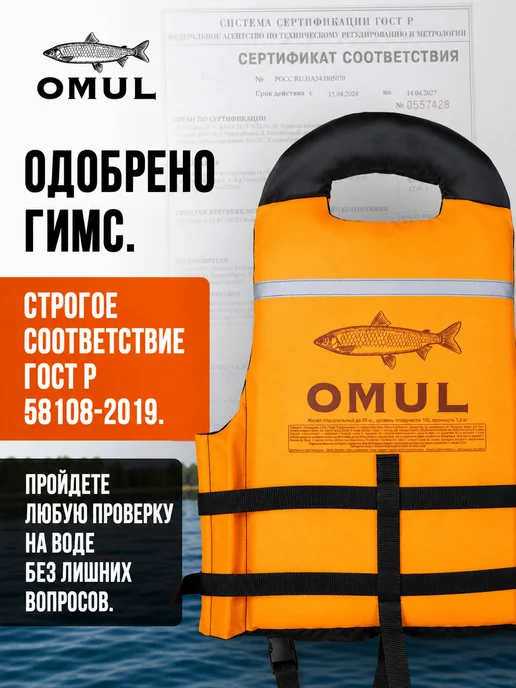 OMUL Жилет спасательный рыболовный, оранжевый, фото 4