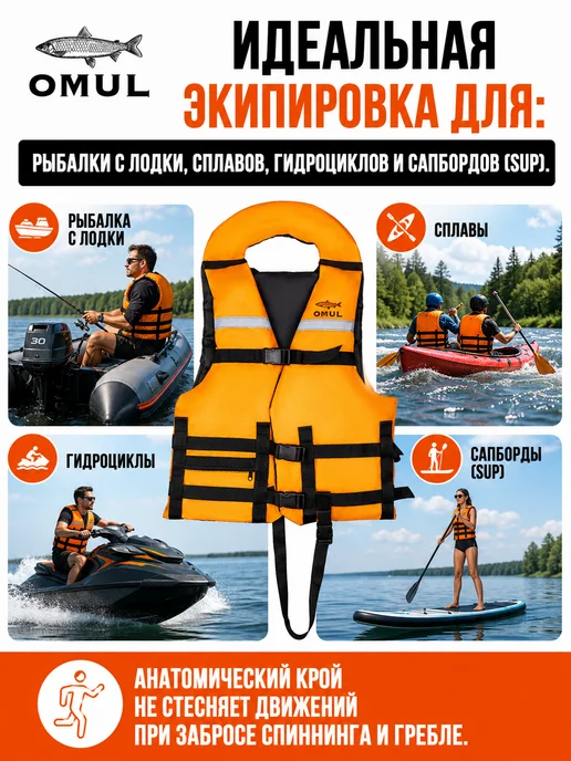 OMUL Жилет спасательный рыболовный, оранжевый, фото 5