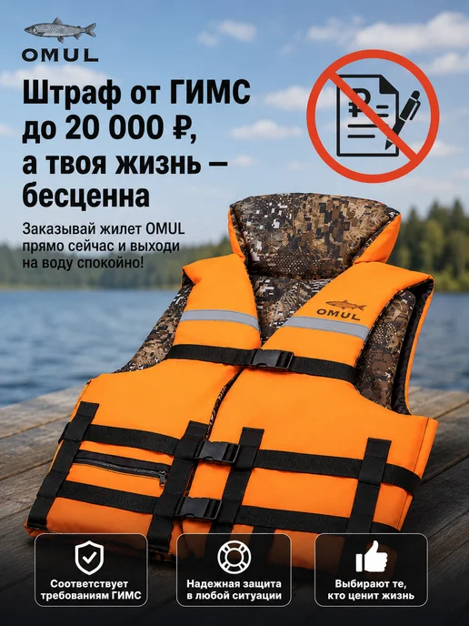 OMUL Двусторонний спасательный жилет Омуль до 100 кг, 100 кг, фото 7