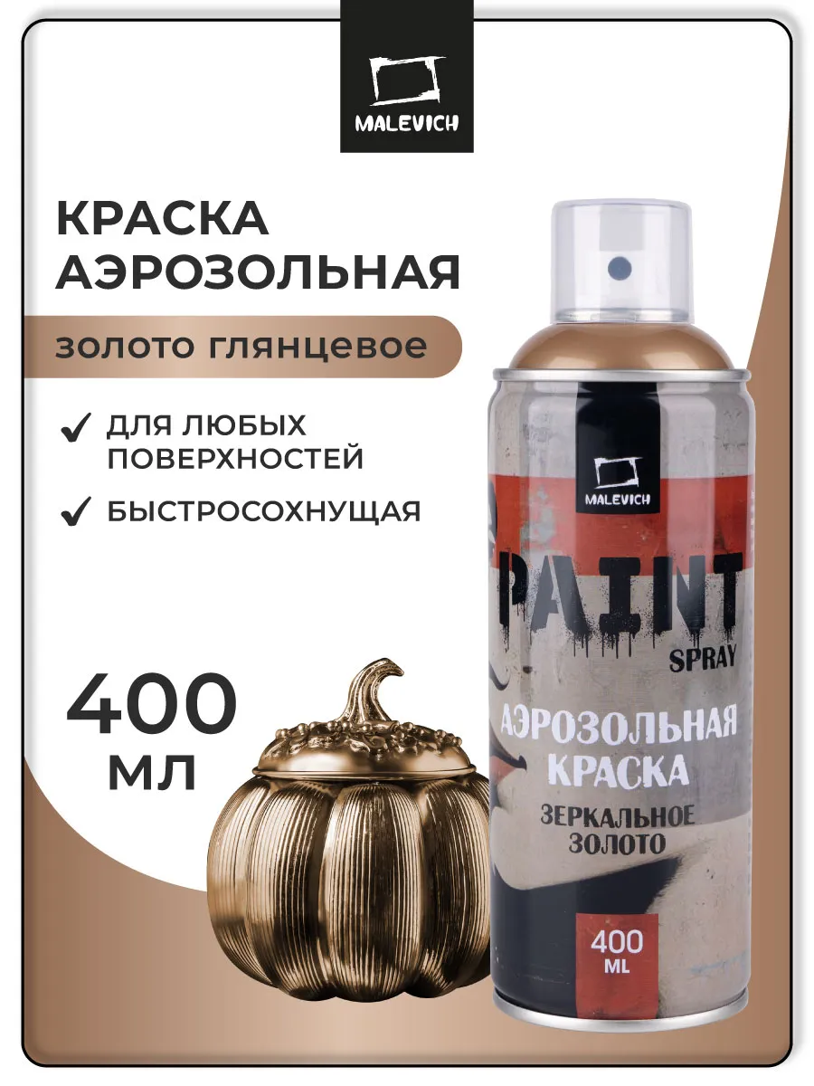 Краска аэрозольная золото спрей