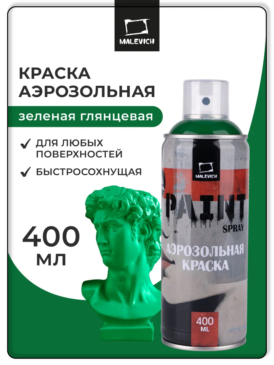 Краска аэрозольная в баллончике зеленый