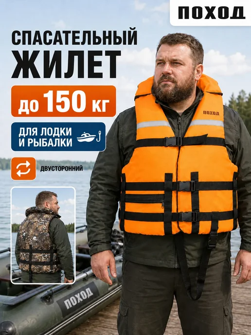 поход Жилет спасательный двухсторонний, оранжевый