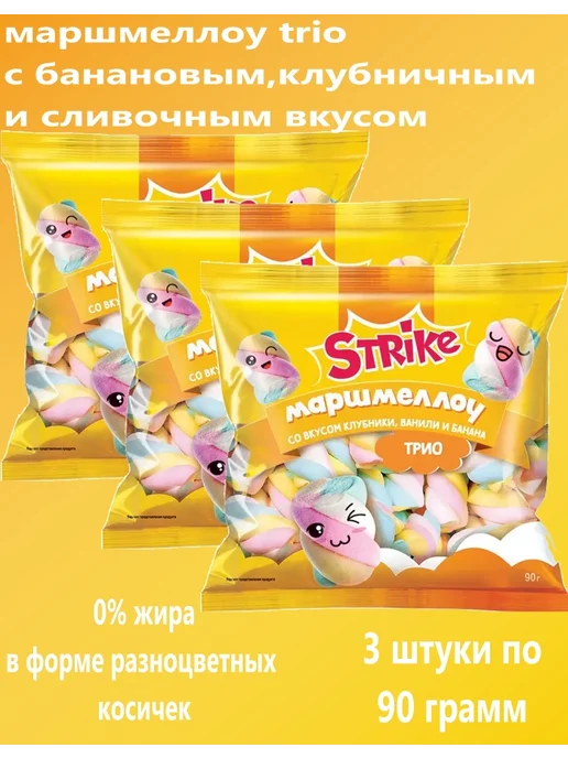 Яшкино Маршмеллоу Strike TRIO, вариант