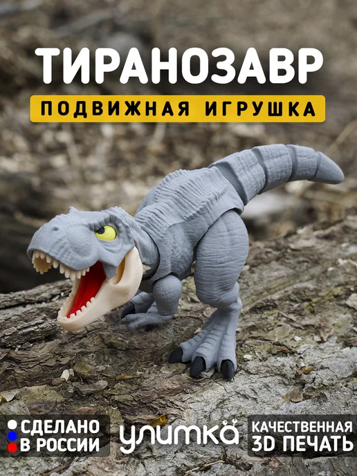 Фигурка игрушка динозавр Тираннозавр подвижный, серый