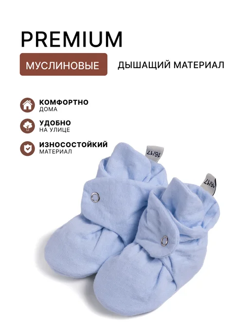 Lifuni Пинетки муслиновые для новорожденных хлопок на кнопках, голубой, фото 2