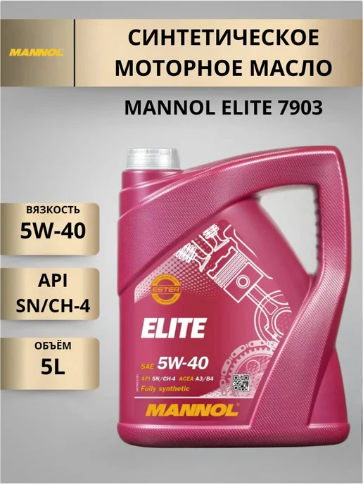 MANNOL Моторное масло Elite 5w-40 5л, 5 л