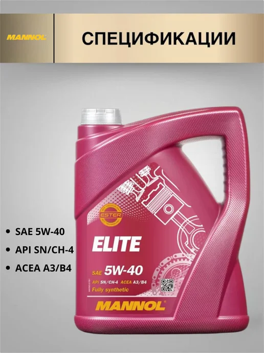 MANNOL Моторное масло Elite 5w-40 5л, 5 л, фото 2