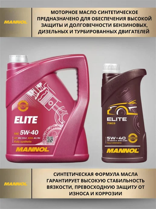 MANNOL Моторное масло Elite 5w-40 5л, 5 л, фото 3