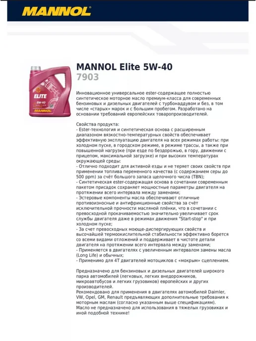 MANNOL Моторное масло Elite 5w-40 5л, 5 л, фото 4