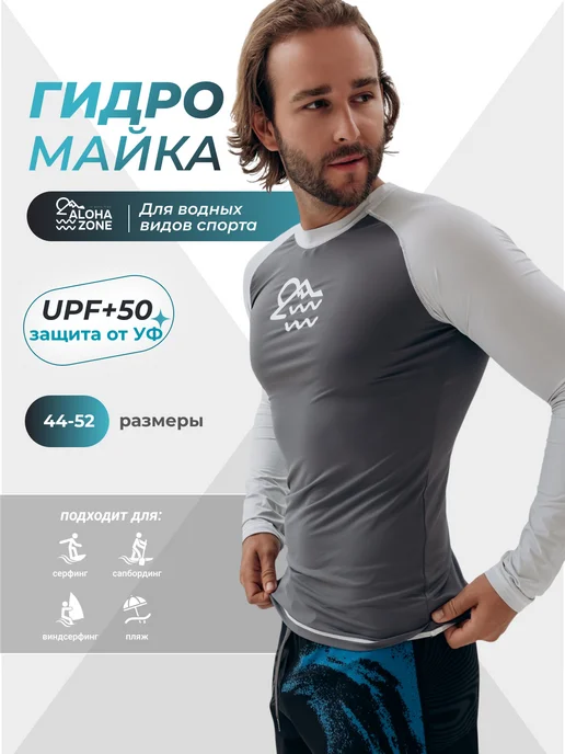 Aloha Zone Гидромайка лайкра с длинным рукавом для серфинга, вариант